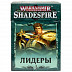 Набор карт Games Workshop Warhammer Shadespire Leader Cards RUS