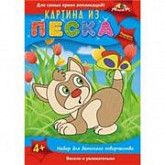 Набор для детского творчества. Картина из песка Котенок и бабочка C2432-06