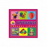 Кубики Рыжий Кот Любимые кубики 4 шт К04-6373