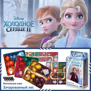 Настольная игра Hobby World Холодное сердце 2: Зачарованный лес 915151