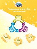 Прорезыватель для зубов охлаждающий Canpol babies Руль (2/859) blue/yellow/pink