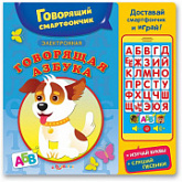 Телефончик Азбукварик Говорящая азбука 9785906764560