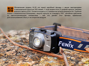 Фонарь налобный Fenix HL30 2018 HL30GY2018