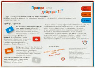 Настольная игра Правда или Действие (new)