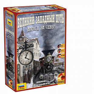 Настольная игра Zvezda Великий западный путь. Дорога на север 8724