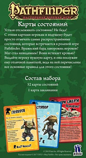 Настольная ролевая игра Hobby World Карты состояний 1761