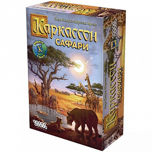 Настольная игра Hobby World (серии Каркассон Колонизаторы Манчкин) Каркассон: Сафари 915097