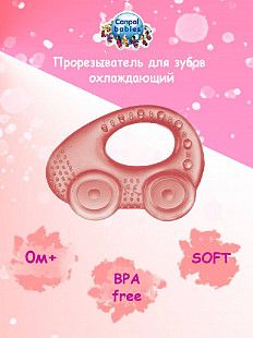 Прорезыватель Canpol babies Охлаждающий Автомобиль 2/207 Red