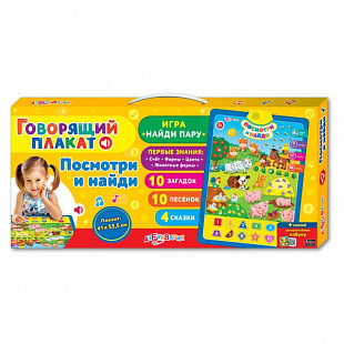 Говорящий плакат Азбукварик Посмотри и найди 4680019281179