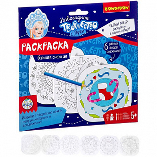 Набор для творчества Bondibon Снежная раскраска Самая большая! BB2172