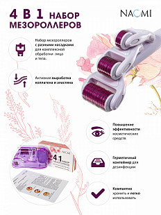 Набор мезороллеров Bradex 4 в 1 KZ 0658